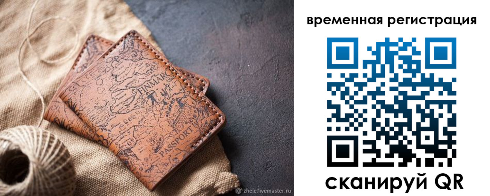 временная регистрация купить в Мурманске