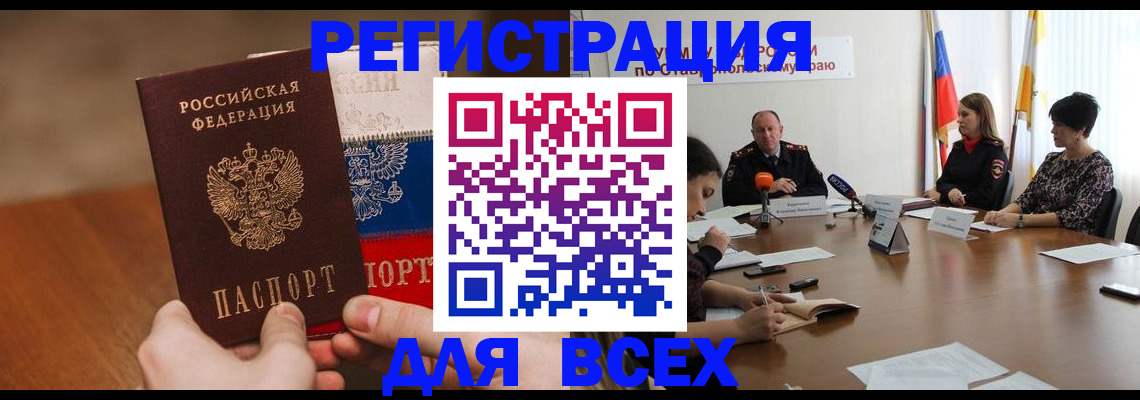 прописка для школы в Мурманске