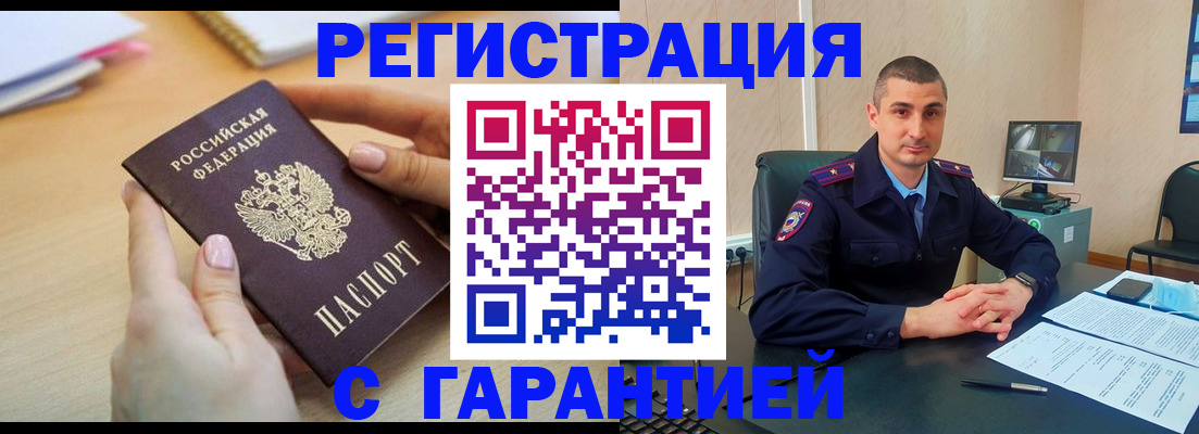 временная регистрация поиск в Мурманске
