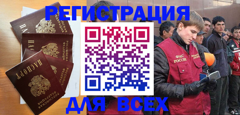 прописка регистрация в Мурманске