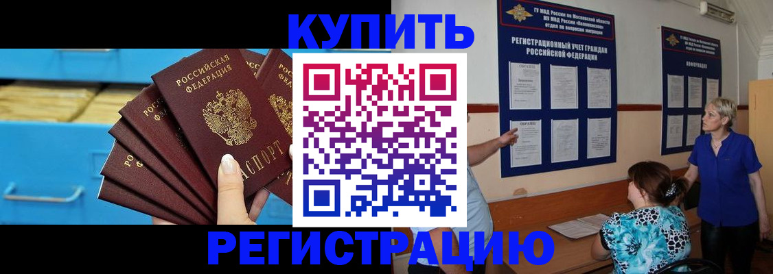 прописка гарантия в Мурманске