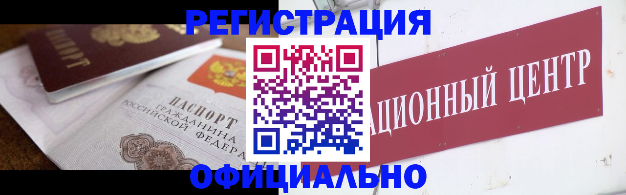 временная регистрация собственник в Мурманске