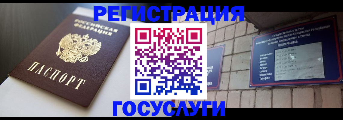 временная регистрация для школы в Мурманске