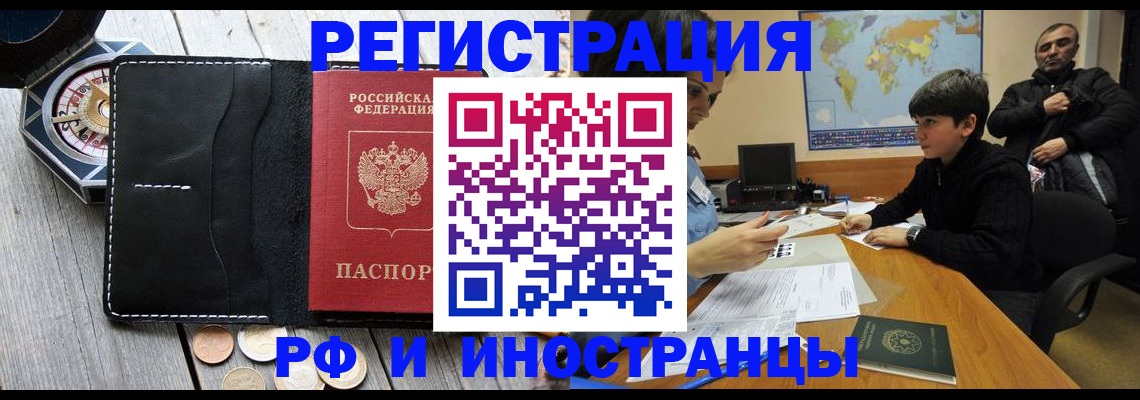 прописка в Мурманске