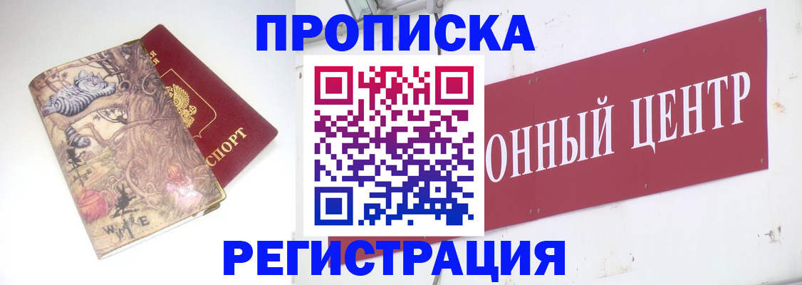 временная регистрация гарантия в Мурманске