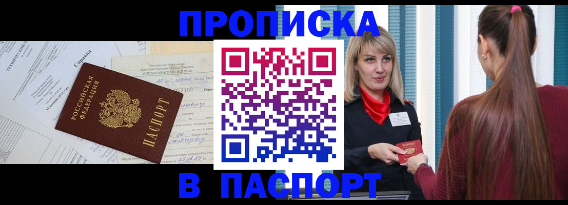 временная регистрация в Мурманске