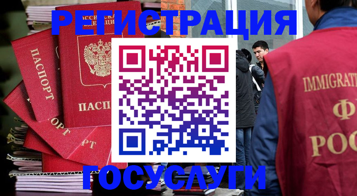 временная регистрация законно в Мурманске