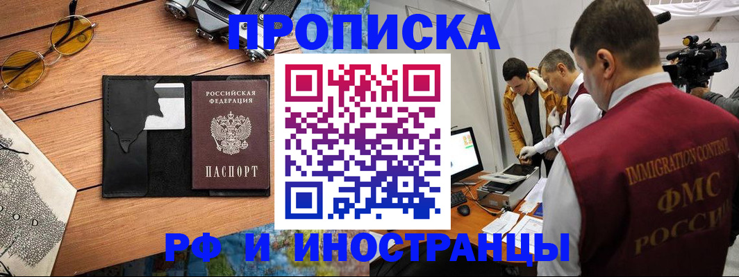 прописка поиск в Мурманске