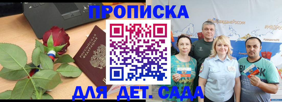 прописка штамп в Мурманске