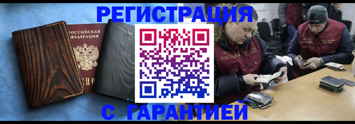 временная регистрация для школы в Мурманске