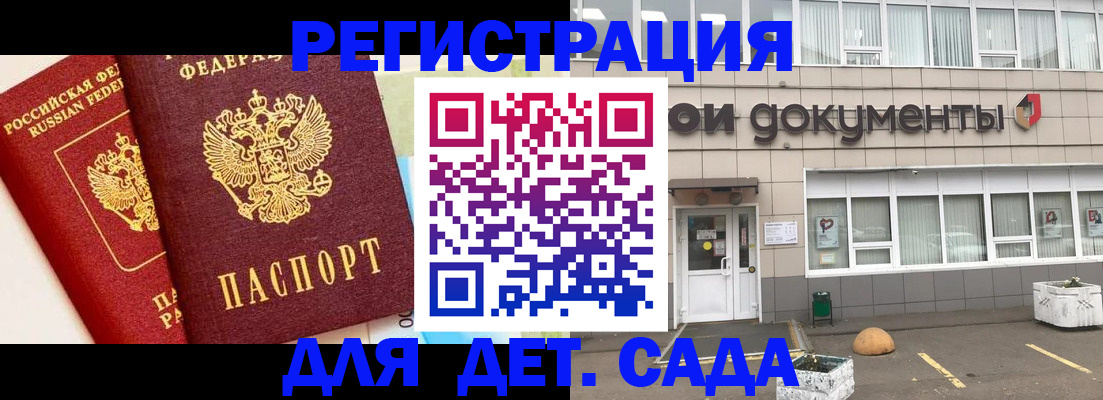 временная регистрация надежно в Мурманске