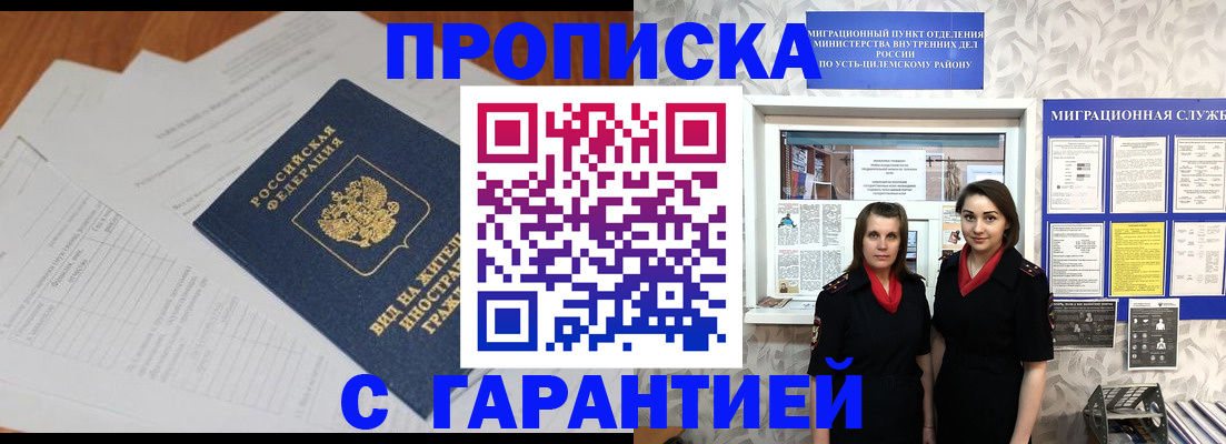 прописка паспорт в Мурманске