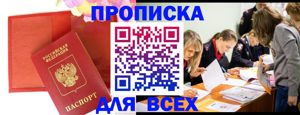 регистрация в Мурманске